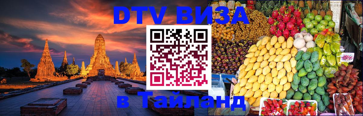 Цены на DTV визу в Таиланд — пакеты услуг, достаточно даже паспорта - Абу-Даби 